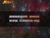 3.5夏季星空（课件）教科版（2017）科学六年级下册