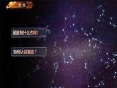 3.5夏季星空（课件）教科版（2017）科学六年级下册
