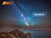 3.6浩瀚的宇宙（课件）教科版（2017）科学六年级下册