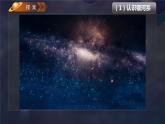 3.6浩瀚的宇宙（课件）教科版（2017）科学六年级下册
