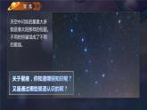 3.4认识星座（课件）教科版（2017）科学六年级下册