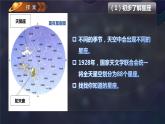 3.4认识星座（课件）教科版（2017）科学六年级下册