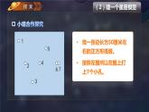 3.4认识星座（课件）教科版（2017）科学六年级下册