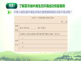 教科版(2017)科學(xué)五年級下冊3.7《分析一個實際的環(huán)境問題》課件+教案