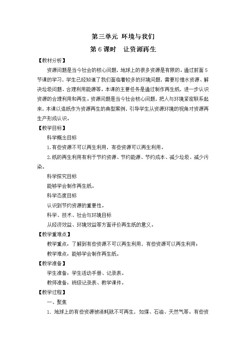 3.6《让资源再生》教案第1页