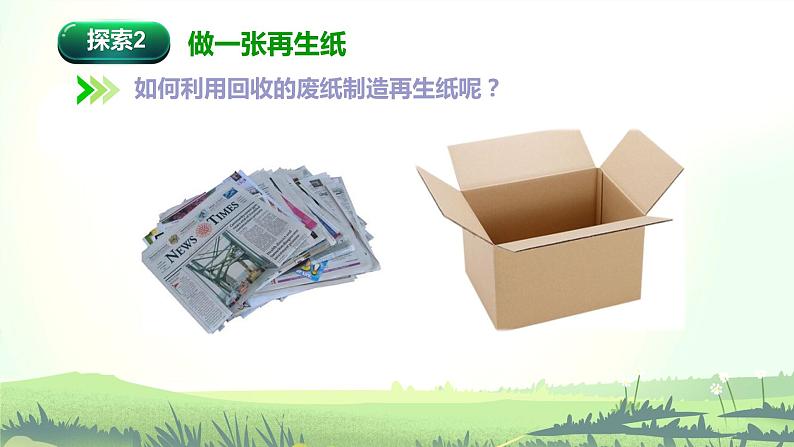 3.6《让资源再生》课件第5页