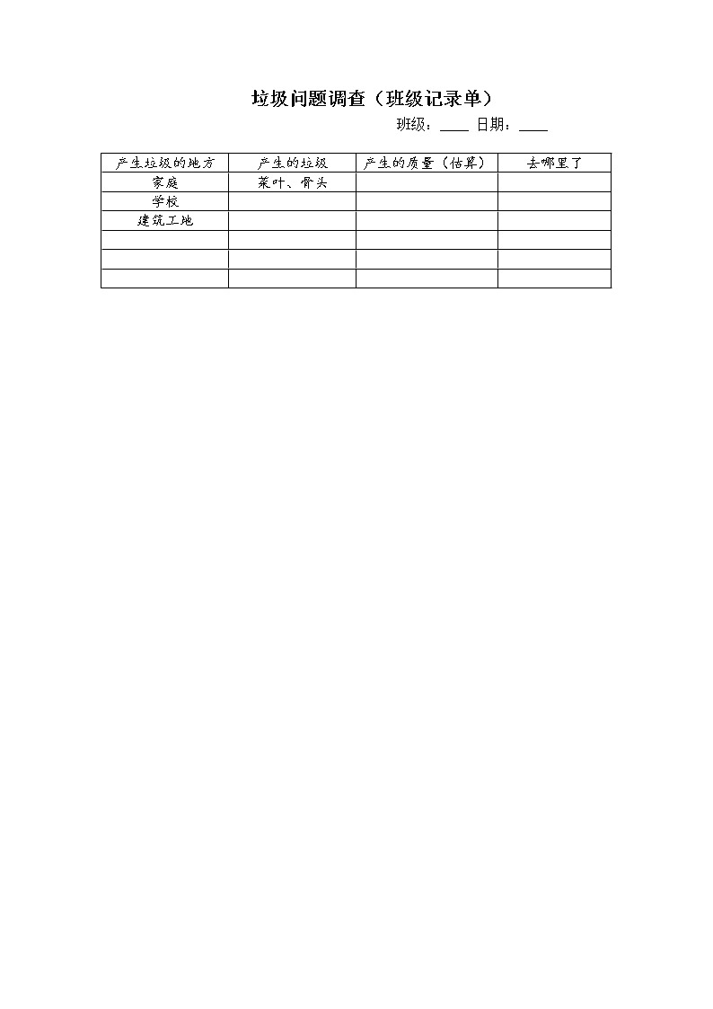 3.4《解决垃圾问题》学习记录表第1页