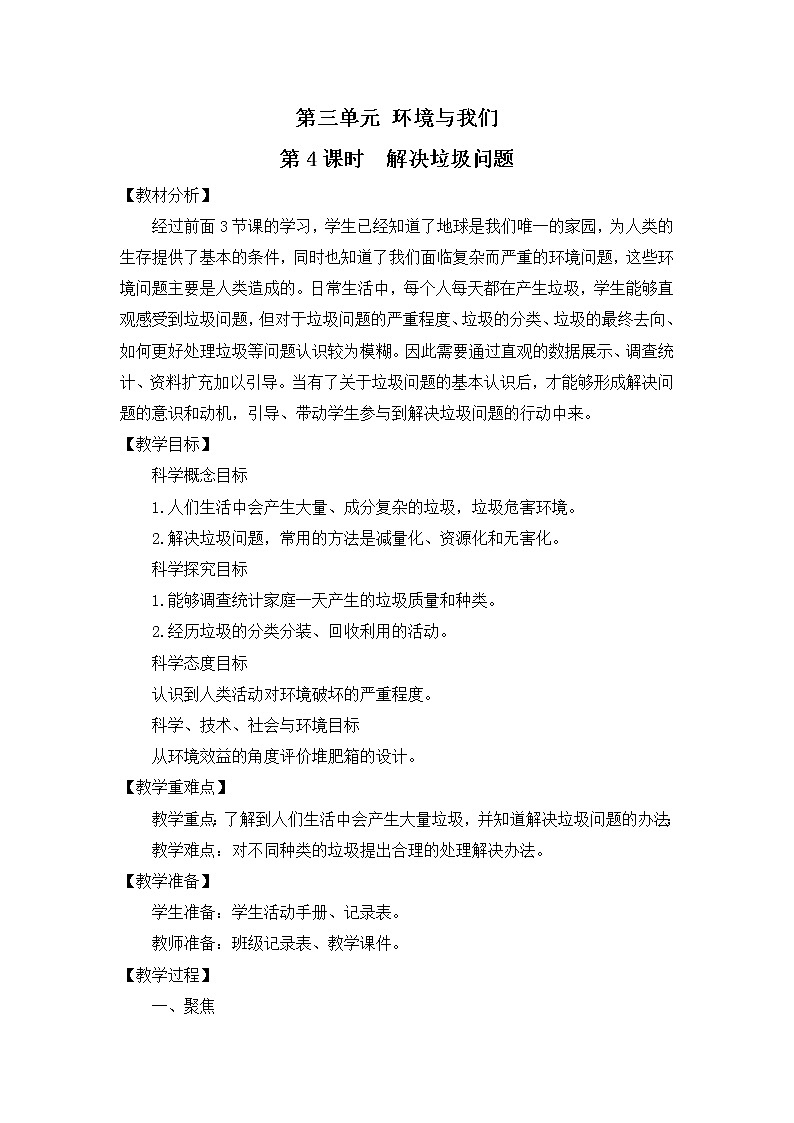 3.4《解决垃圾问题》教案第1页