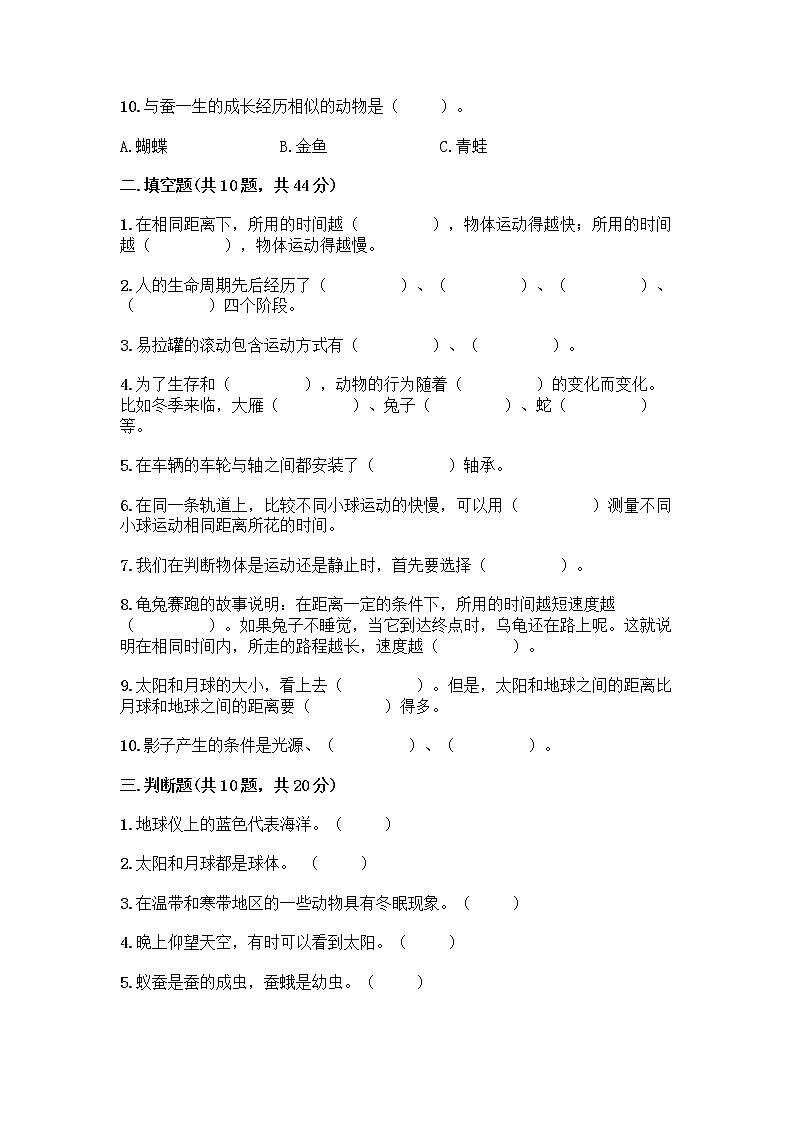 教科版三年级下科学期末测试卷及答案参考第2页