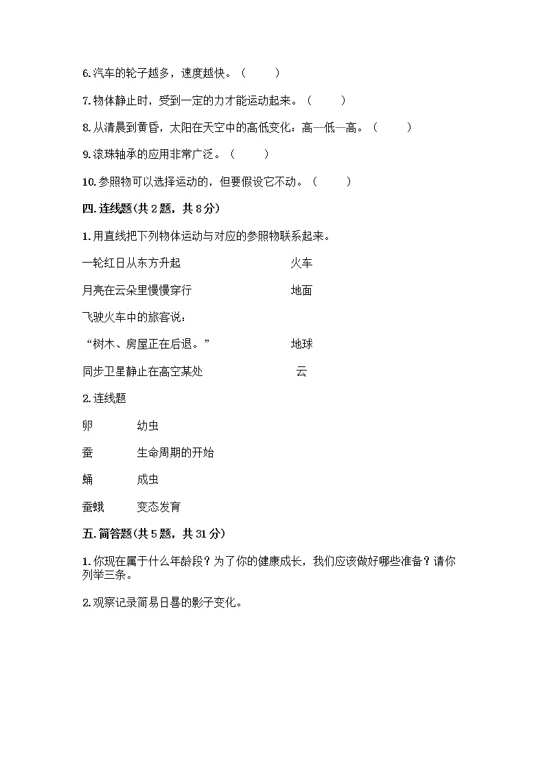 教科版三年级下科学期末测试卷及答案参考第3页