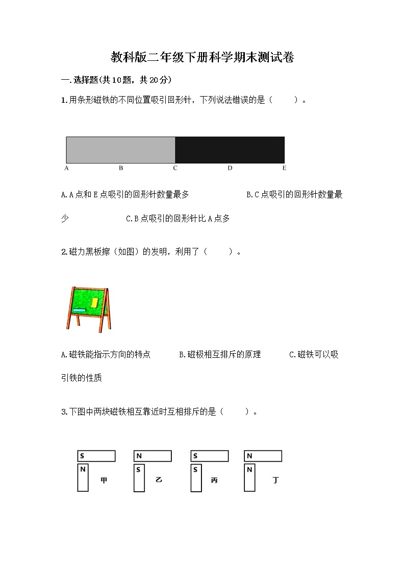 教科版三年级下科学期末测试卷含答案（能力提升）第1页