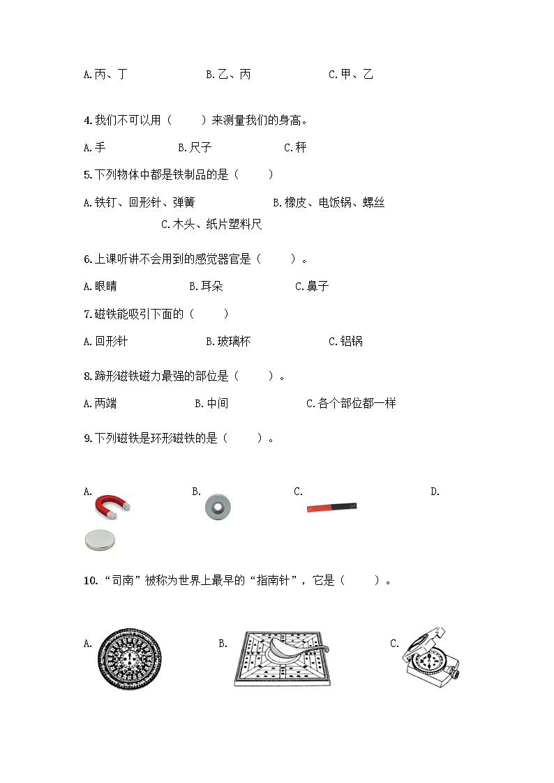 教科版三年级下科学期末测试卷含答案（能力提升）第2页