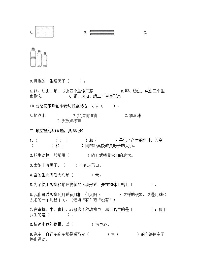 教科版三年级下科学期末测试卷及免费下载答案第2页