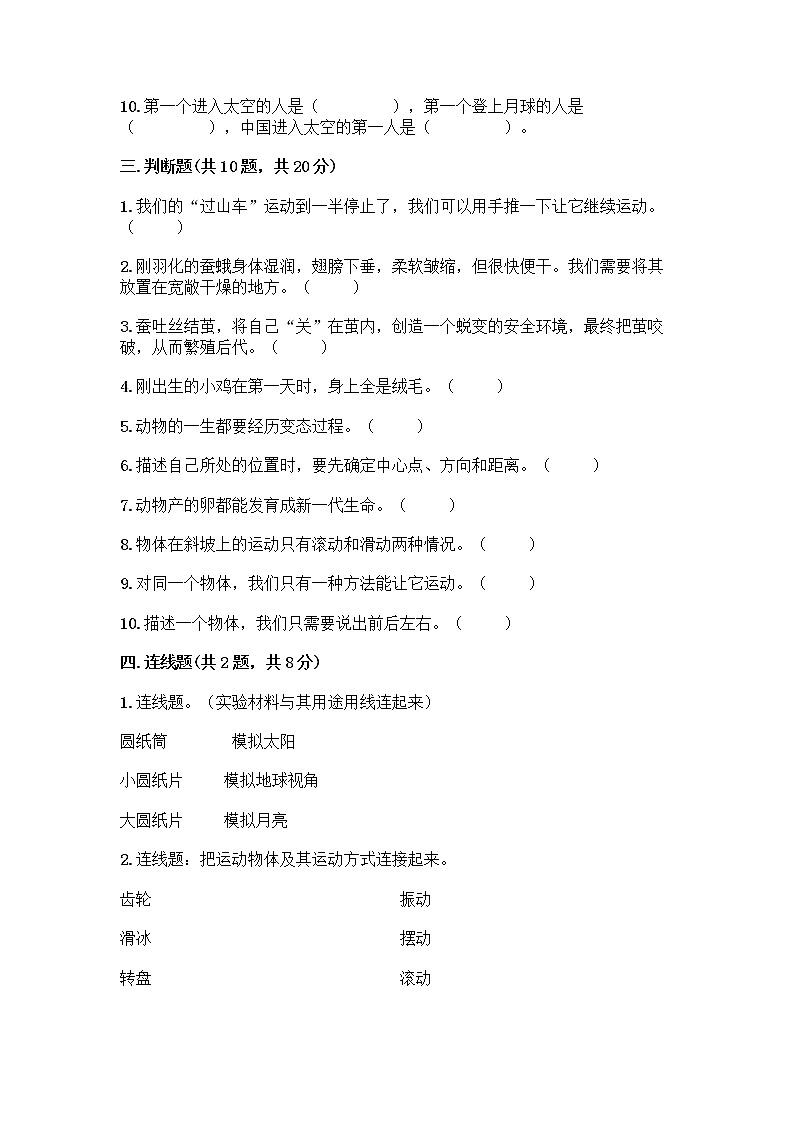 教科版三年级下科学期末测试卷及免费下载答案第3页