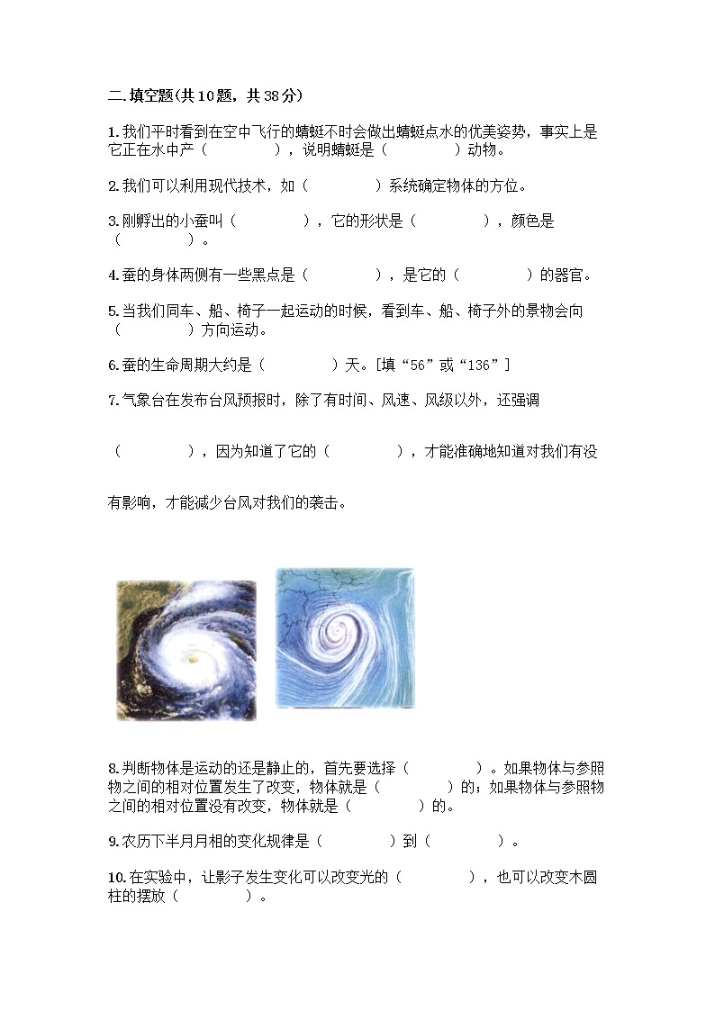教科版三年级下科学期末测试卷及免费答案第2页