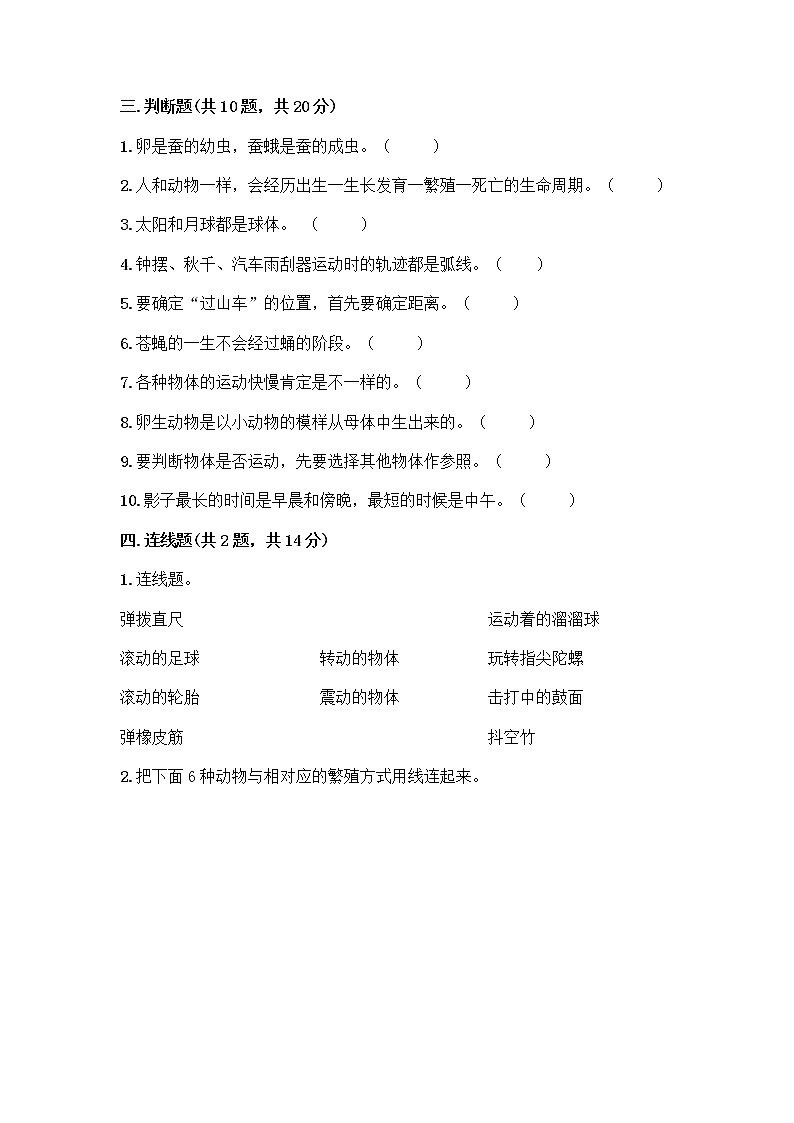 教科版三年级下科学期末测试卷及免费答案第3页