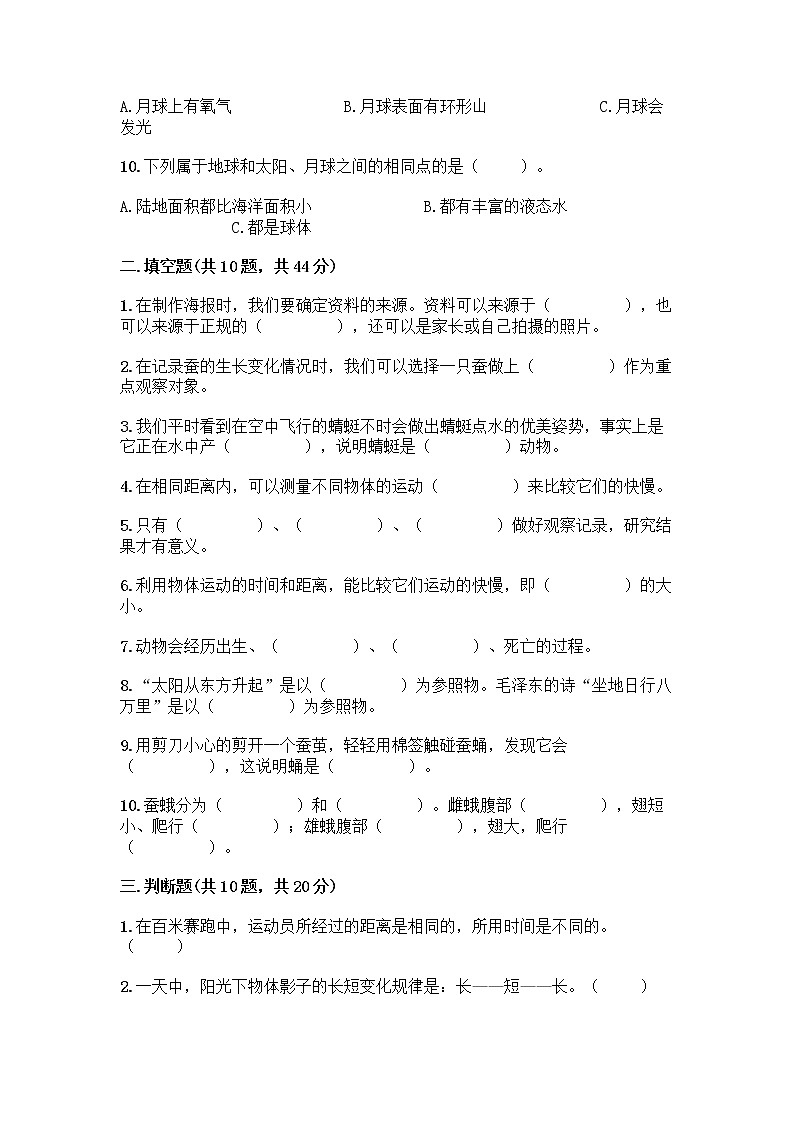 教科版三年级下科学期末测试卷含下载答案第2页
