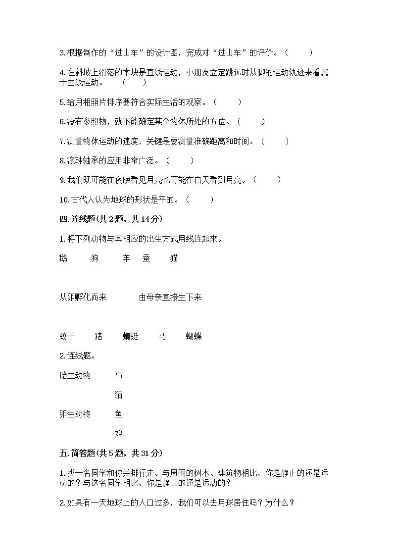 教科版三年级下科学期末测试卷含下载答案第3页
