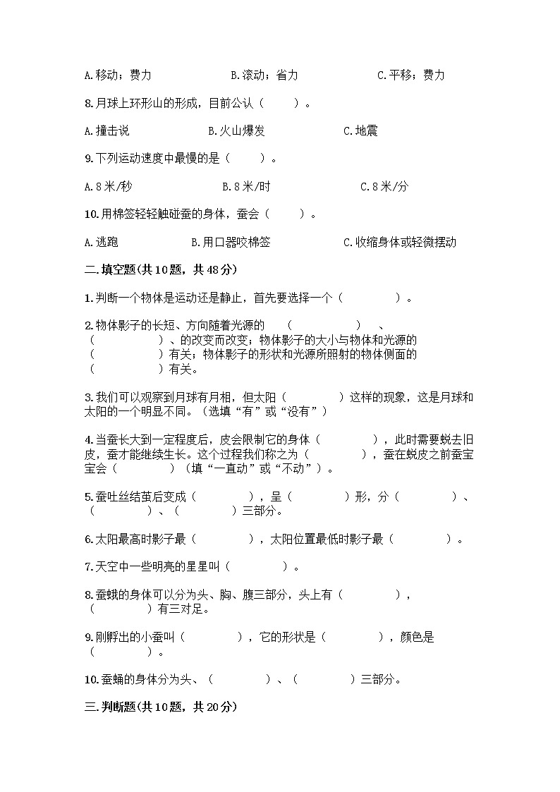 教科版三年级下科学期末测试卷及下载答案第2页