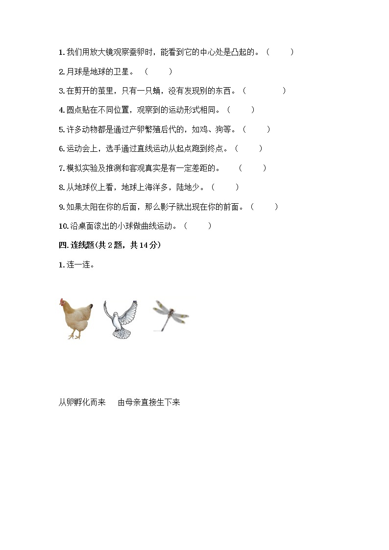 教科版三年级下科学期末测试卷及下载答案第3页