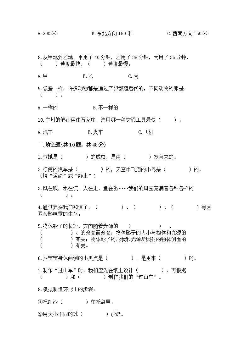 教科版三年级下科学期末测试卷及答案免费下载第2页