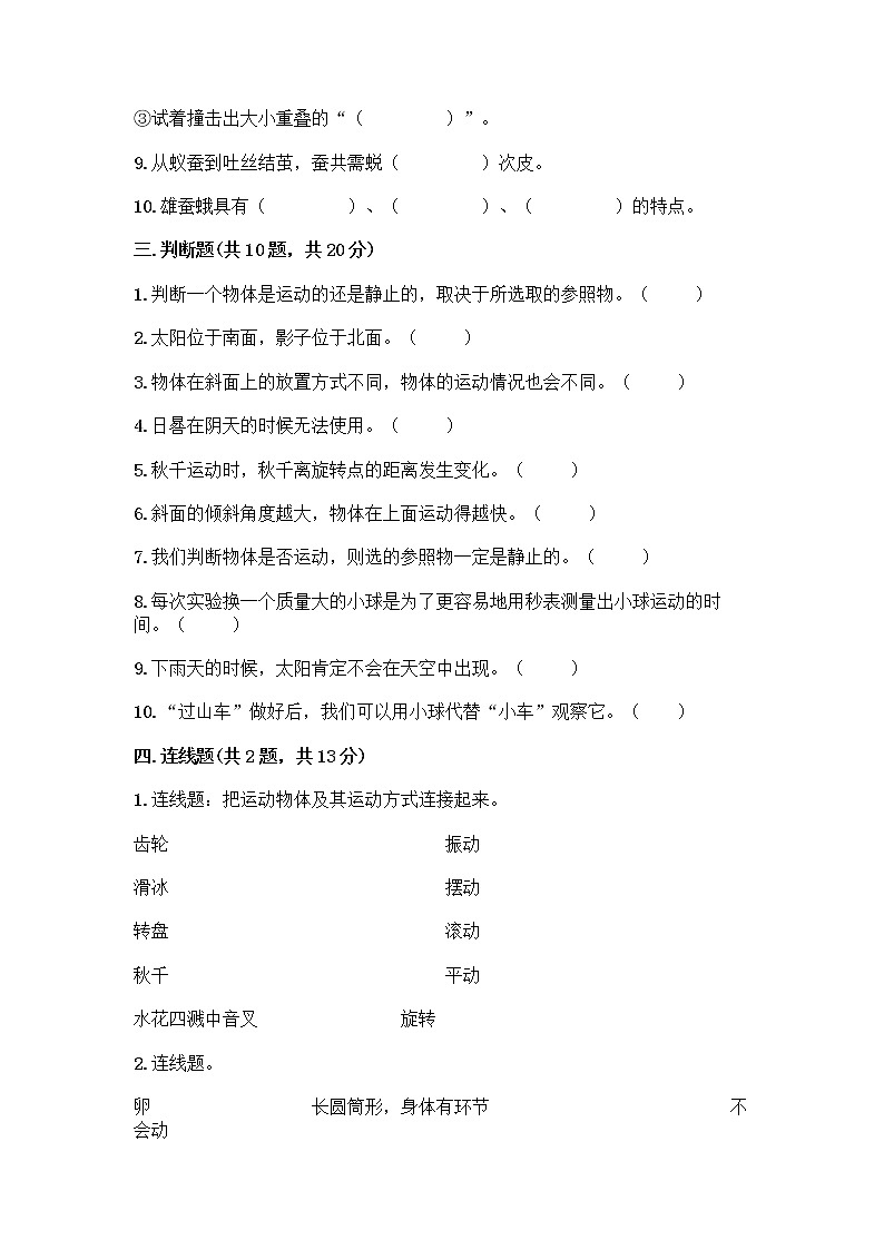 教科版三年级下科学期末测试卷及答案免费下载第3页
