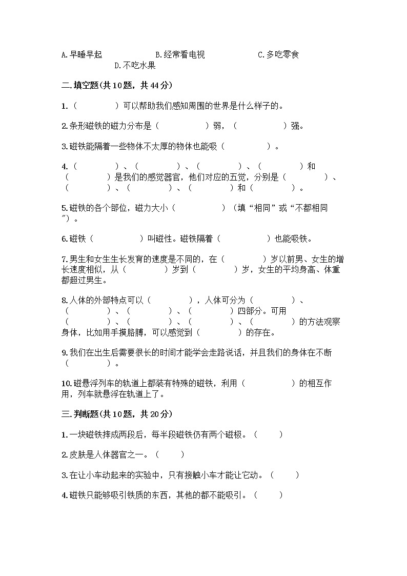 教科版三年级下科学期末测试卷含答案（实用）第3页