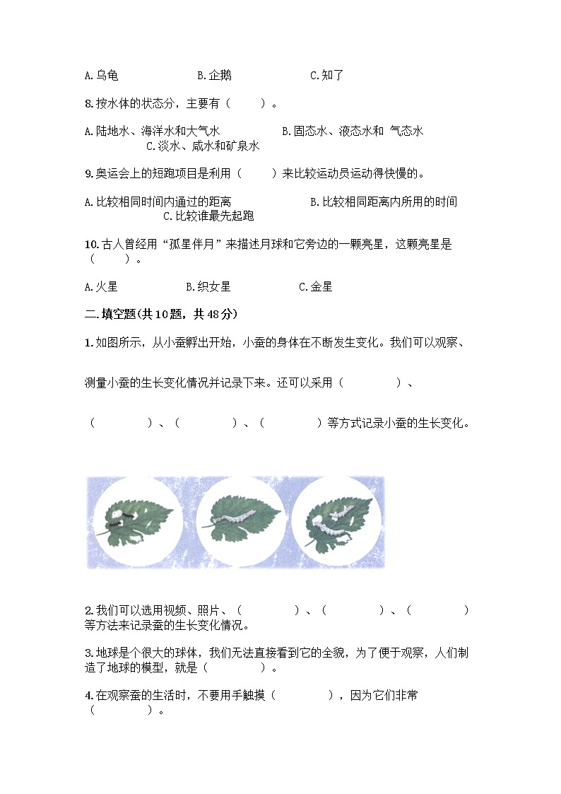 教科版三年级下科学期末测试卷及答案解析第2页