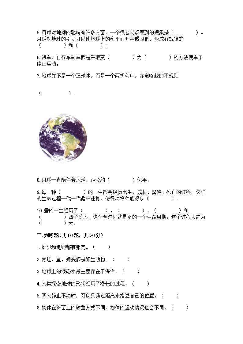 教科版三年级下科学期末测试卷及答案解析第3页