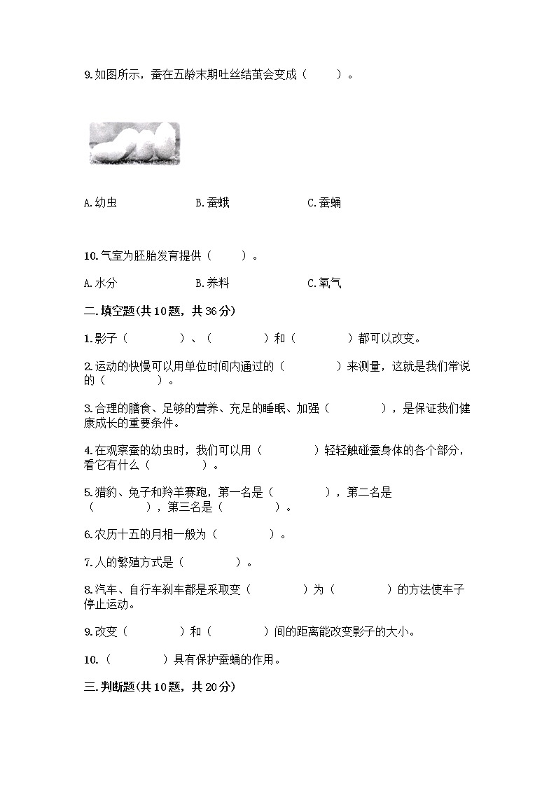 教科版三年级下科学期末测试卷及1套参考答案第2页