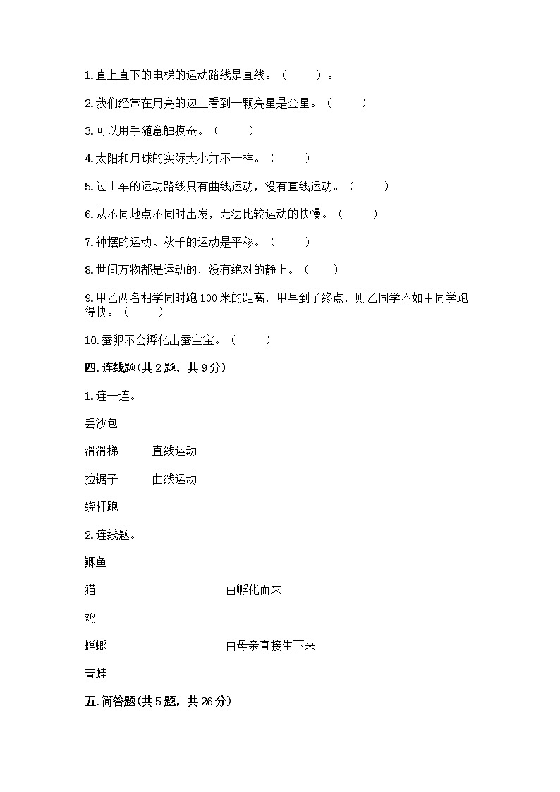 教科版三年级下科学期末测试卷及1套参考答案第3页