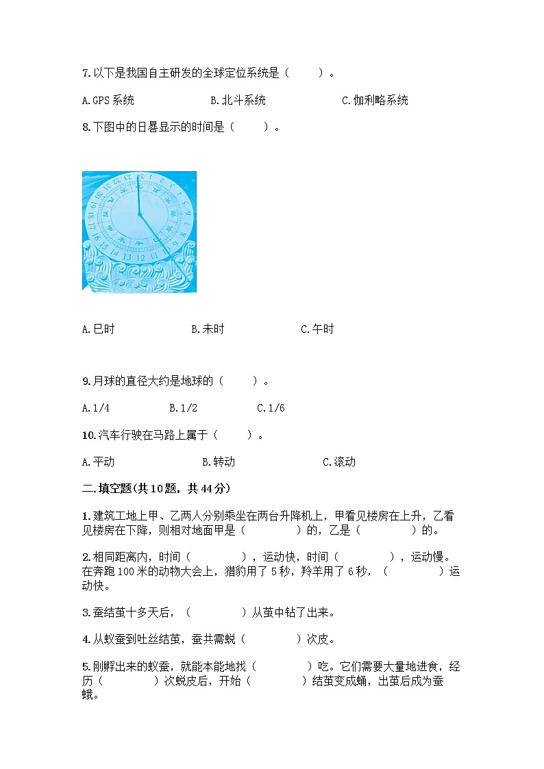 教科版三年级下科学期末测试卷及答案下载第2页