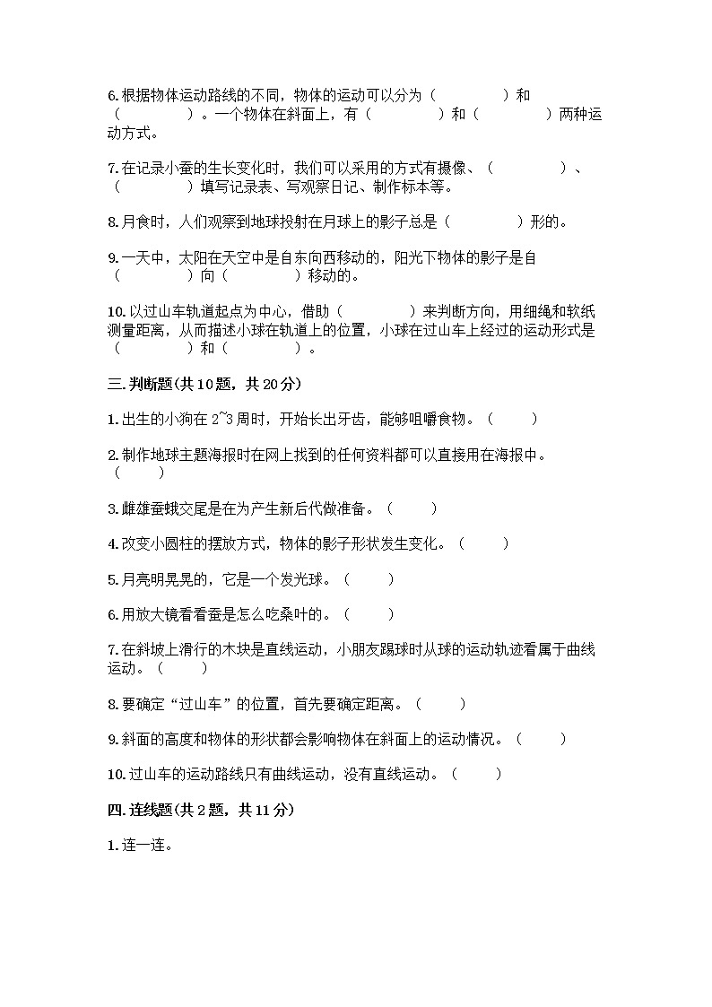 教科版三年级下科学期末测试卷及答案下载第3页