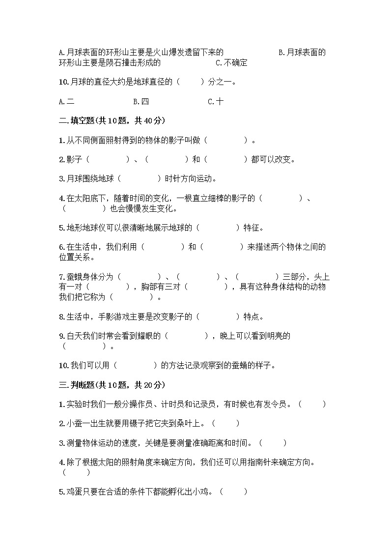 教科版三年级下科学期末测试卷含答案解析第2页