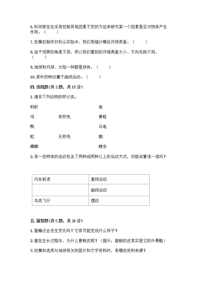 教科版三年级下科学期末测试卷含答案解析第3页