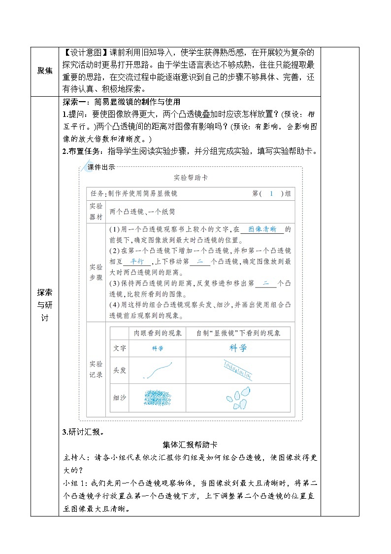 六上科学 第2课 怎样放得更大 课件PPT+教案+视频素材02