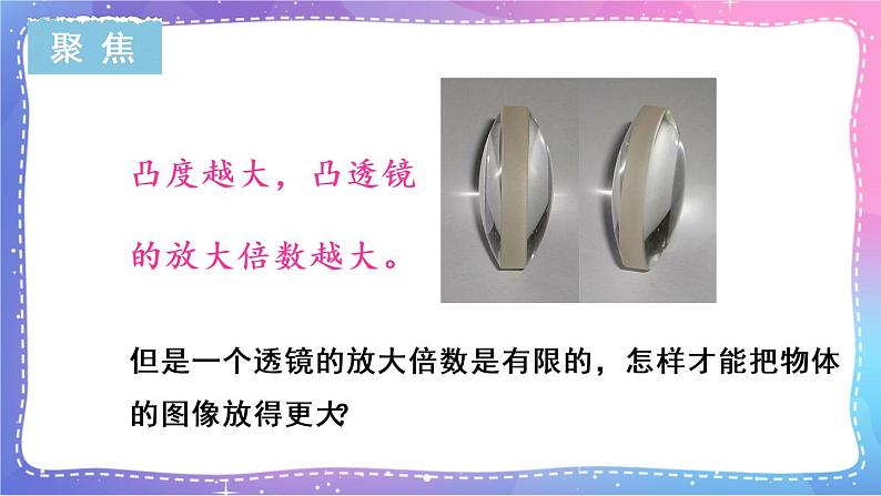 六上科学 第2课 怎样放得更大 课件PPT+教案+视频素材02