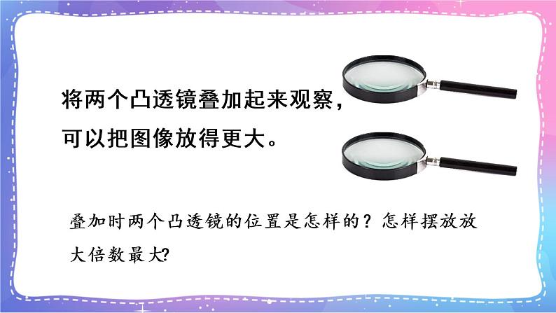 六上科学 第2课 怎样放得更大 课件PPT+教案+视频素材04