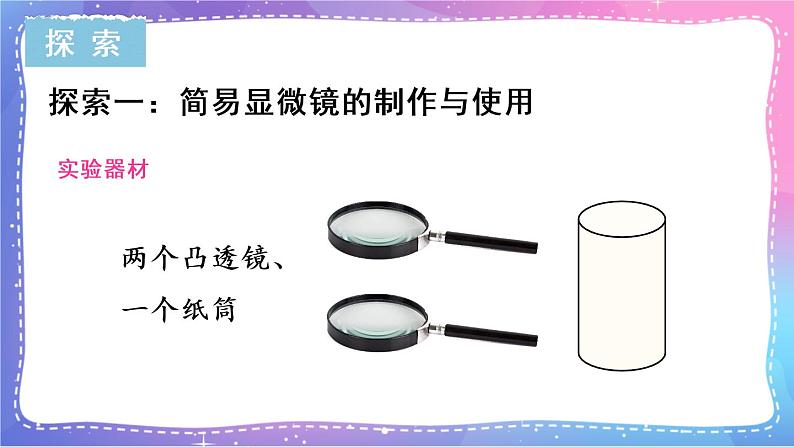 六上科学 第2课 怎样放得更大 课件PPT+教案+视频素材05