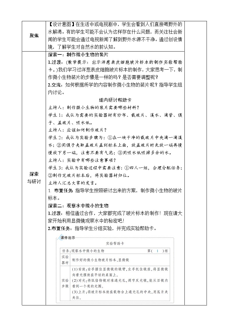 六上科学 第6课 观察水中微小的生物 课件PPT+教案+视频素材02