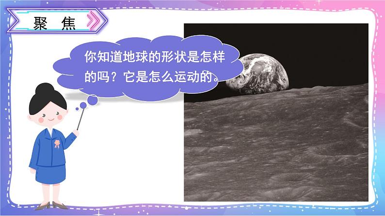 六上科学 第1课 我们的地球模型 课件PPT+教案+视频素材02
