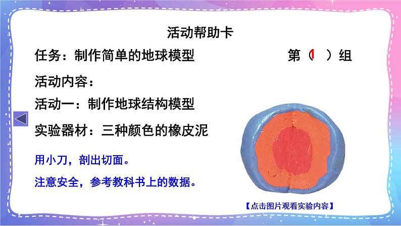 六上科学 第1课 我们的地球模型 课件PPT+教案+视频素材05