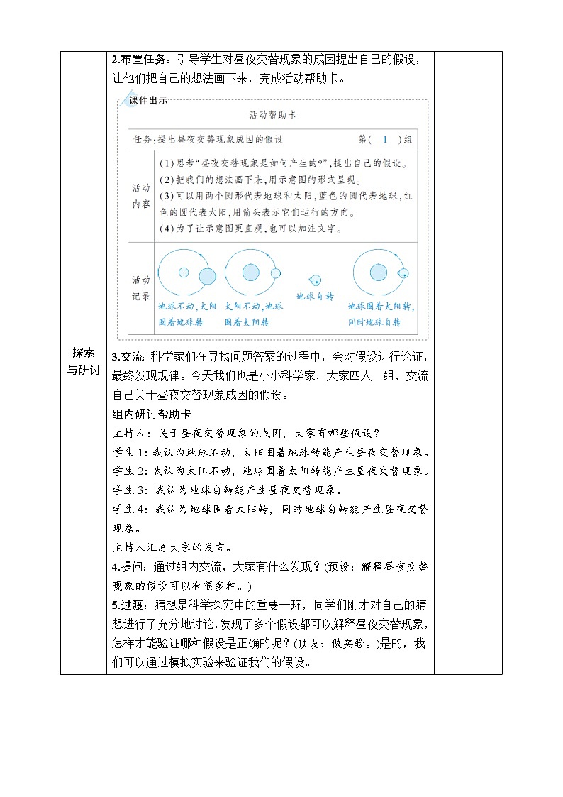 六上科学 第2课 昼夜交替现象 课件PPT+教案+视频素材02