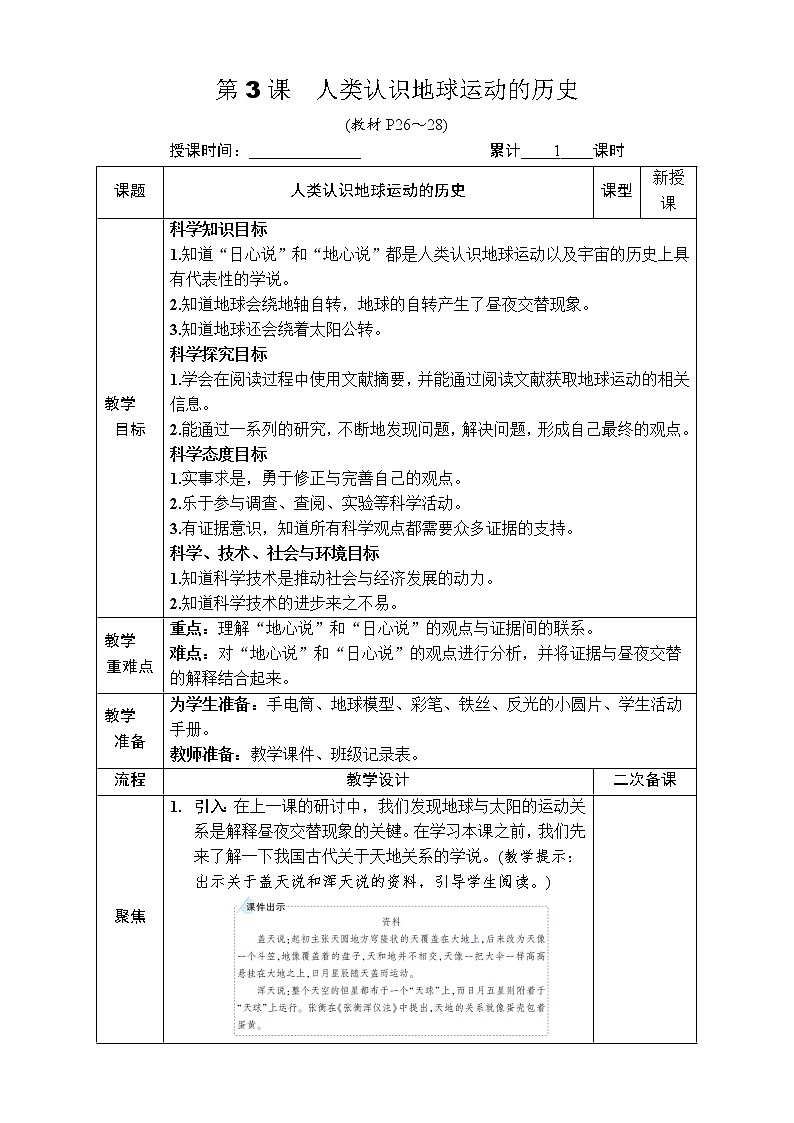 六上科学 第3课 人类认识地球运动的历史 课件PPT+教案+视频素材01