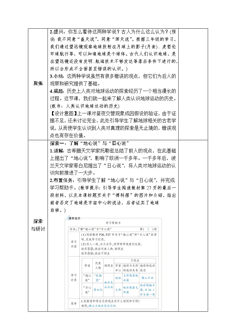 六上科学 第3课 人类认识地球运动的历史 课件PPT+教案+视频素材02