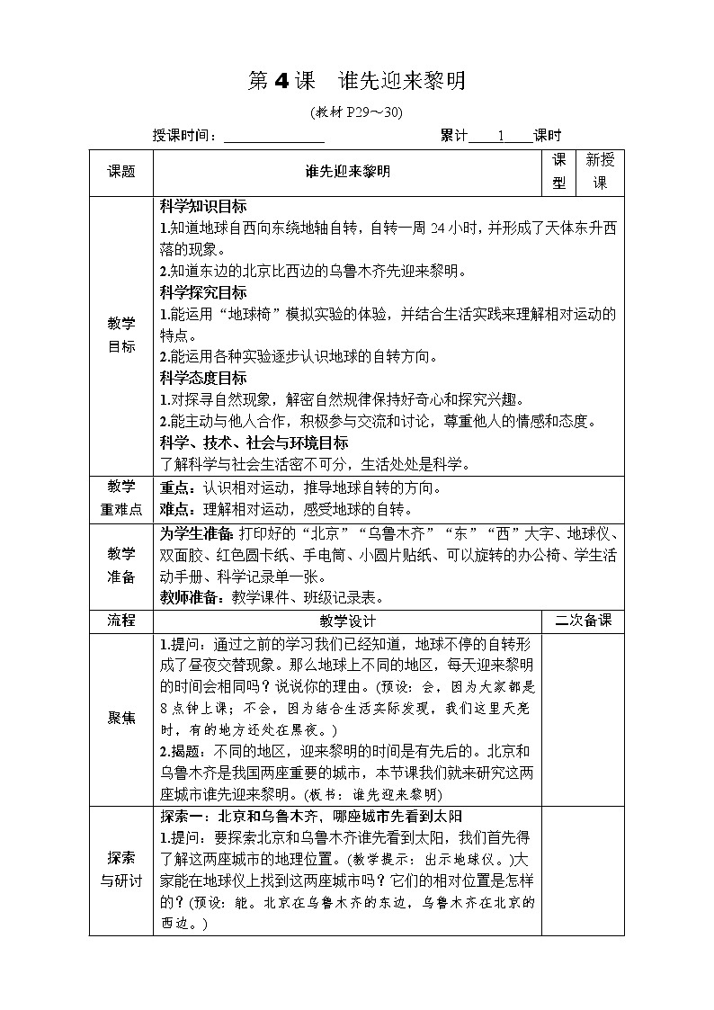 六上科学 第4课 谁先迎来黎明 课件PPT+教案+视频素材01