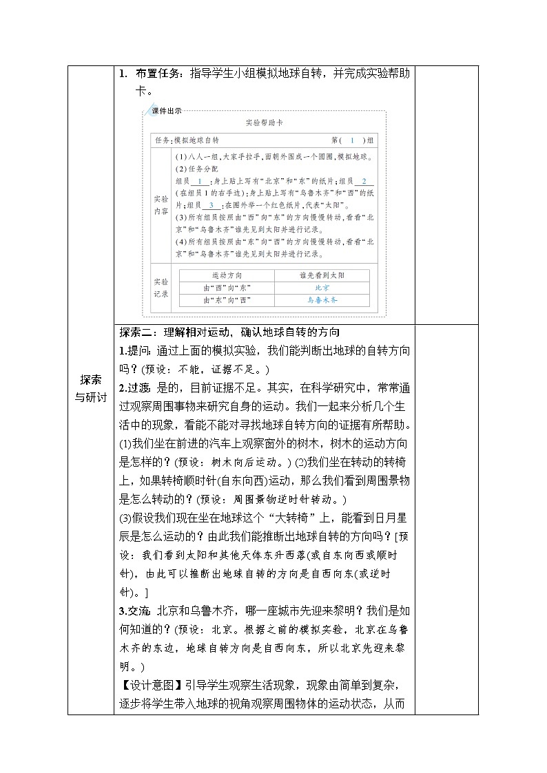 六上科学 第4课 谁先迎来黎明 课件PPT+教案+视频素材02