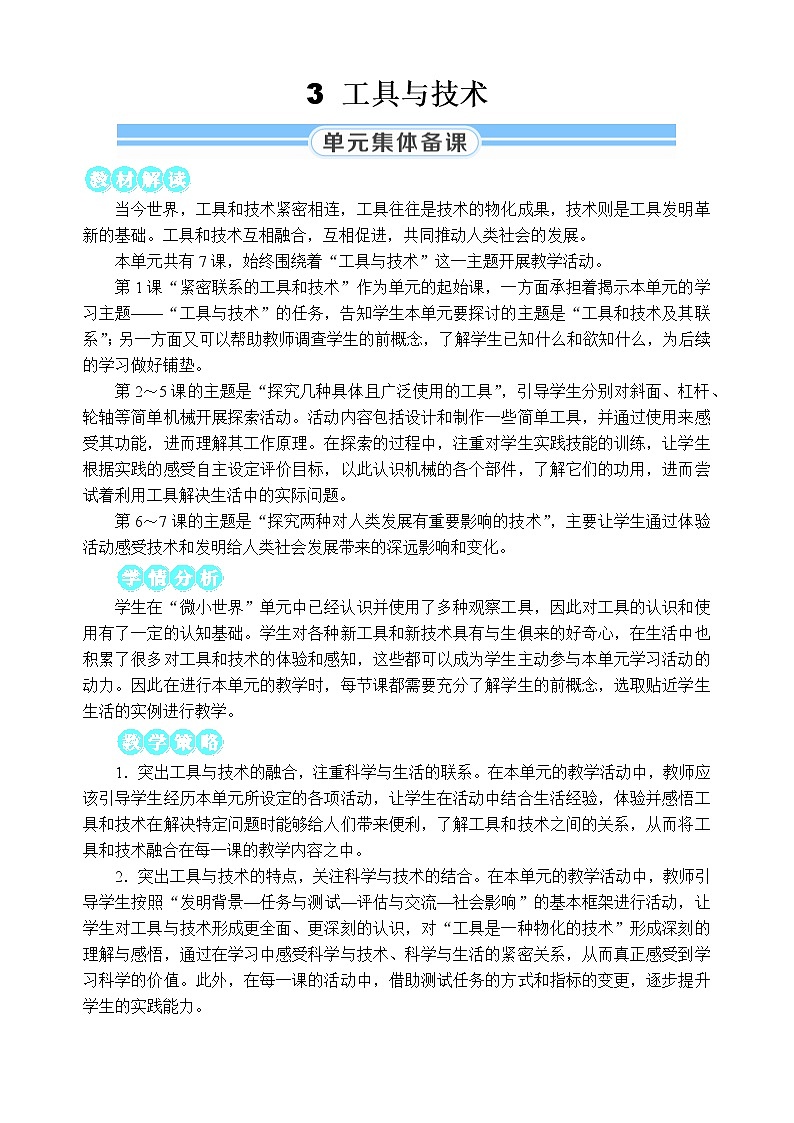 六上科学 第1课 紧密联系的工具和技术 课件PPT+教案01