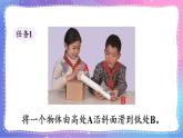 六上科學(xué) 第2課 斜面 課件PPT+教案+視頻素材