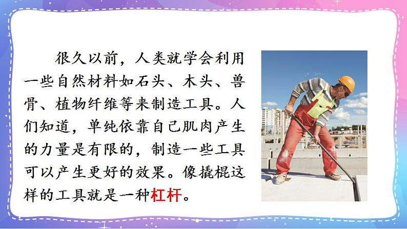 六上科学 第3课 不简单的杠杆 课件PPT+教案+视频素材02